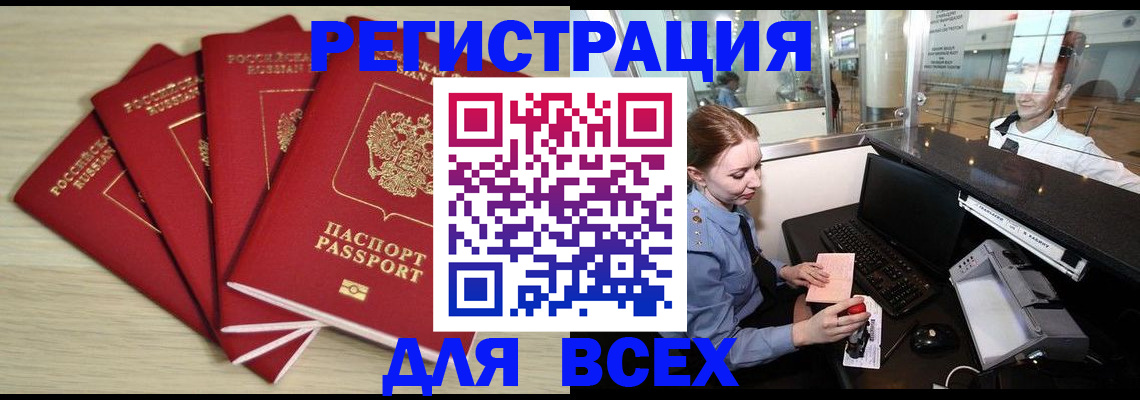 временная регистрация гарантия в Юрюзани